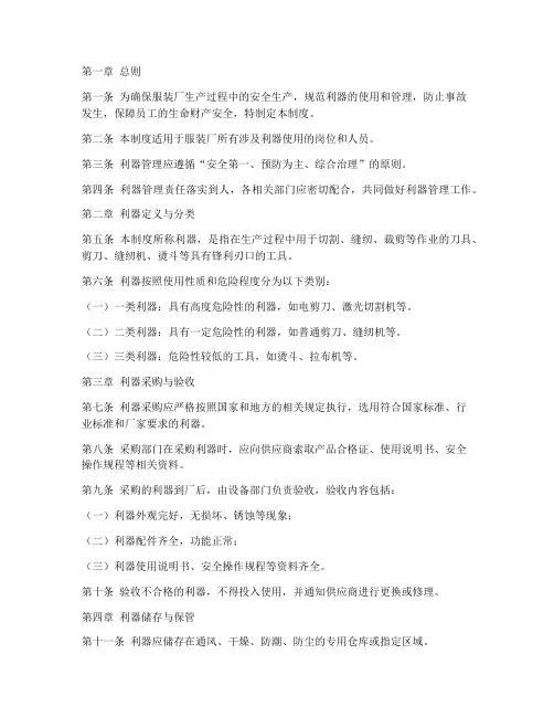 服装厂利器管理制度