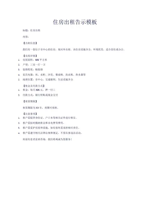住房出租告示模板