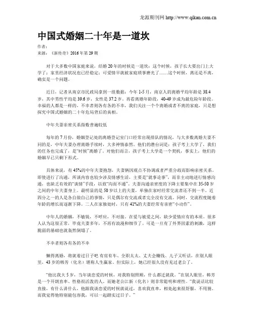 中国式婚姻二十年是一道坎