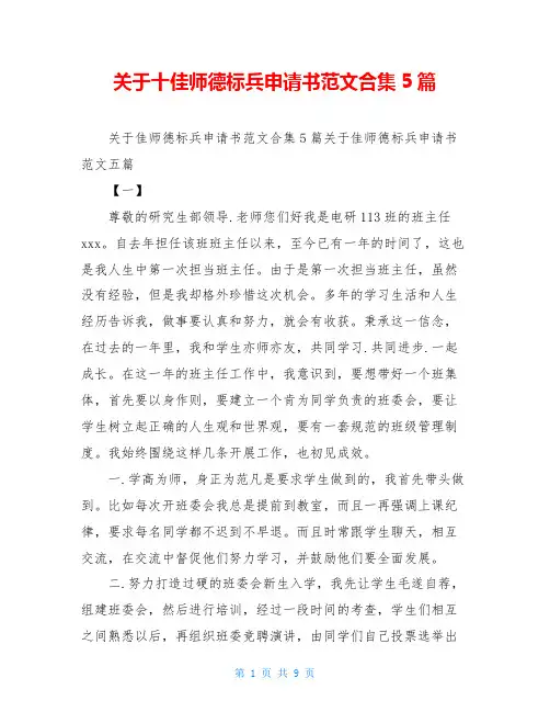 关于十佳师德标兵申请书范文合集5篇