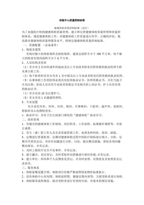 体检中心质量控制标准