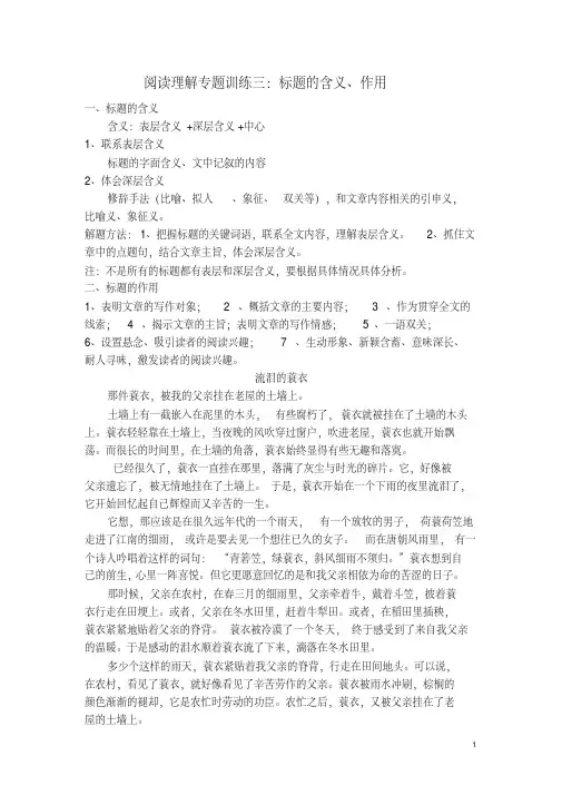 (完整版)阅读理解专题训练三标题的含义和作用(含答案)