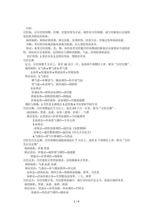 中医妇科考试总结