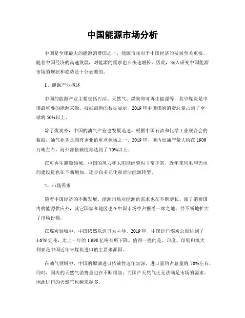 中国能源市场分析