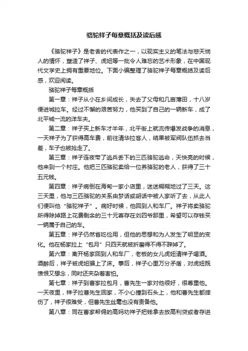 骆驼祥子每章概括及读后感