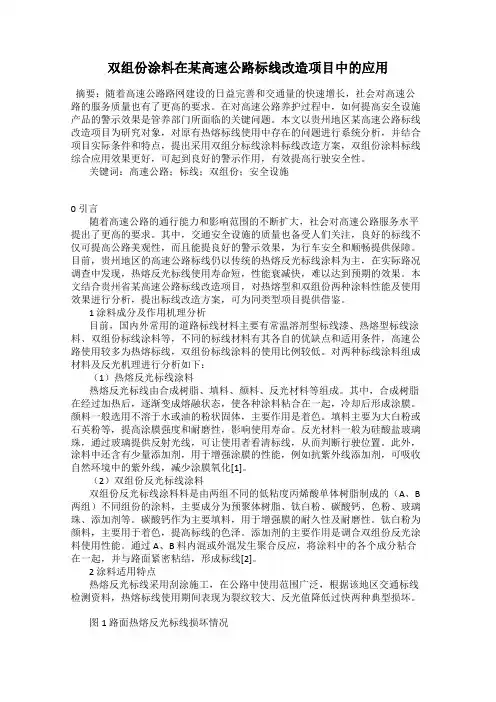 双组份涂料在某高速公路标线改造项目中的应用