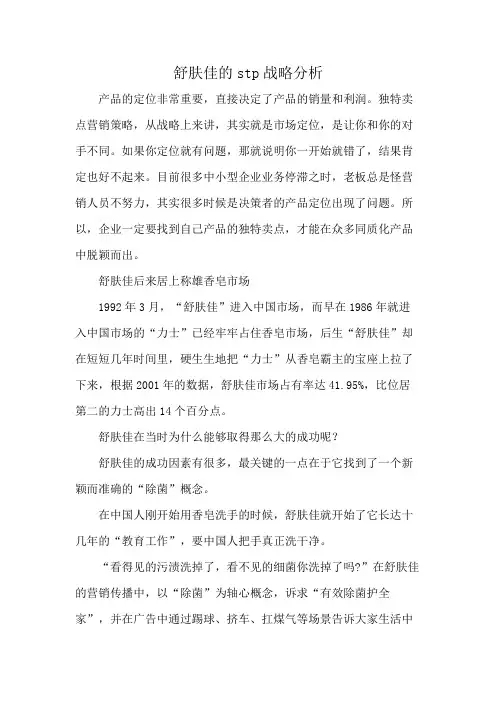 舒肤佳的stp战略分析