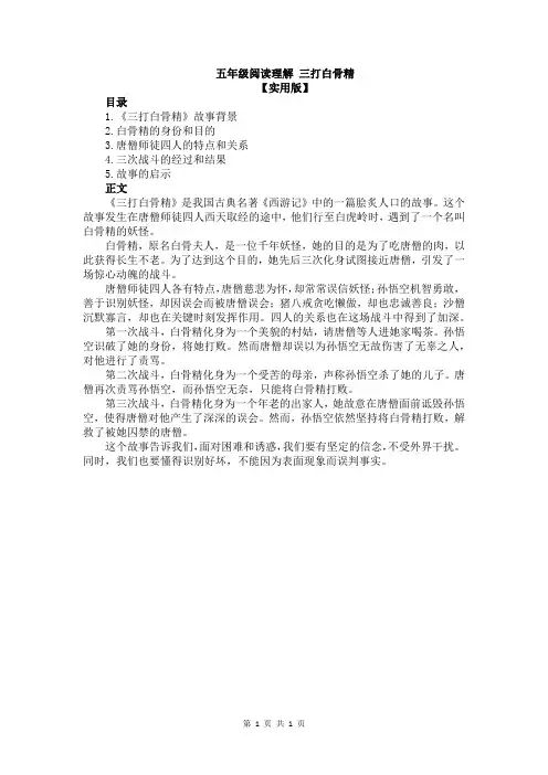 五年级阅读理解 三打白骨精