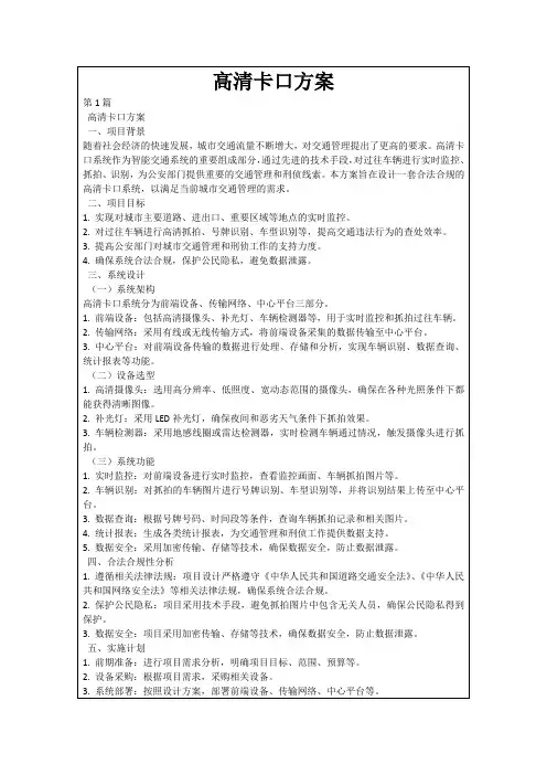 高清卡口方案