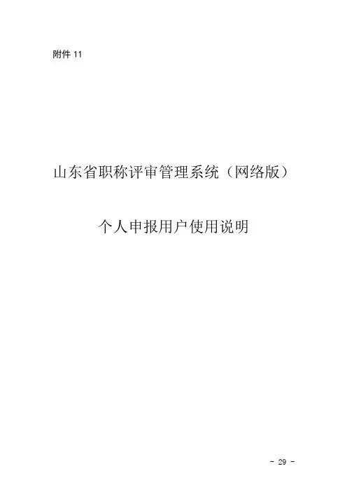 山东省职称评审管理系统(网络版)