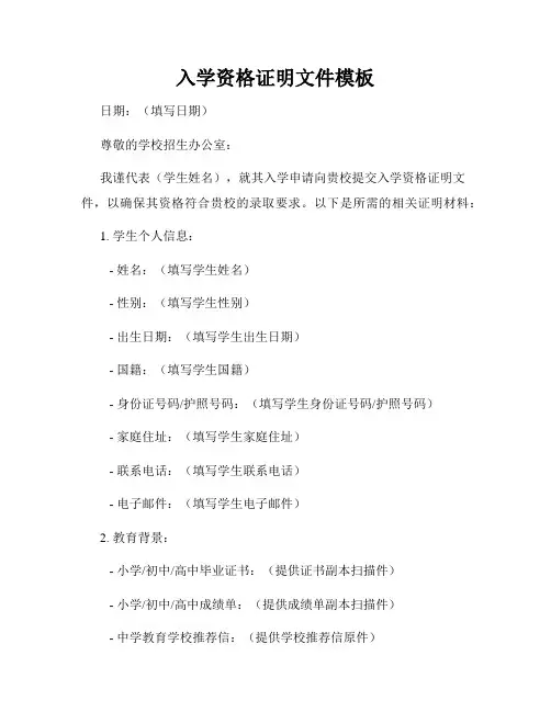 入学资格证明文件模板