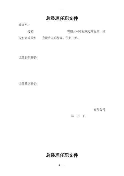 总经理任命书