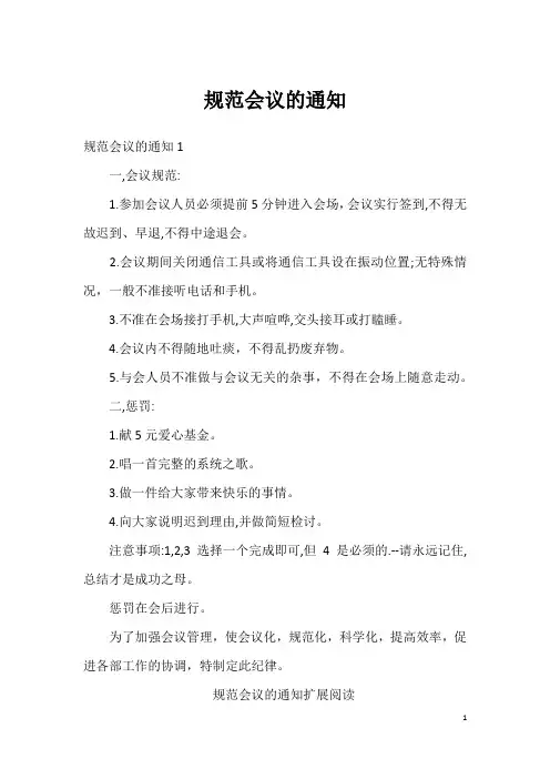 规范会议的通知
