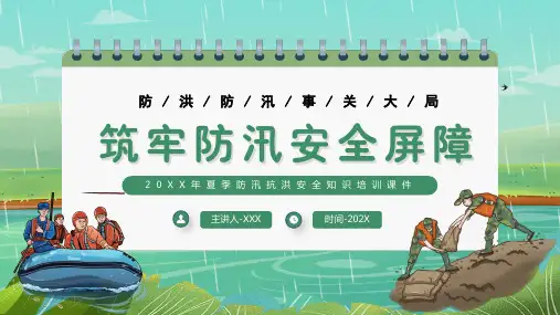 绿色卡通插画风筑牢防汛安全屏障防汛抗洪安全知识培训课件PPT