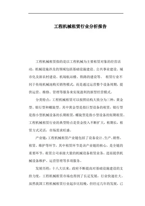 工程机械租赁行业分析报告