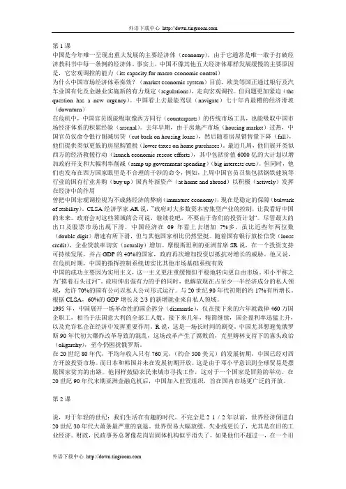 王关富商务英语阅读第二版参考译文分析解析