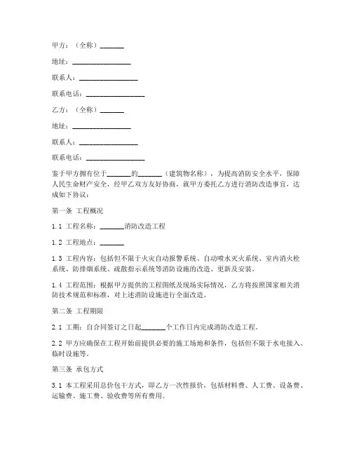 消防改造合同协议书