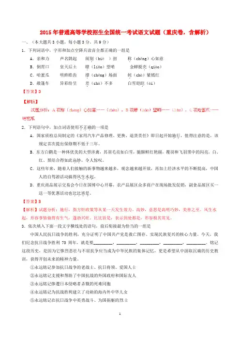 2015年语文试题(重庆卷,含解析)汇总