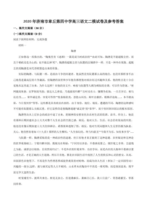 2020年济南市章丘第四中学高三语文二模试卷及参考答案