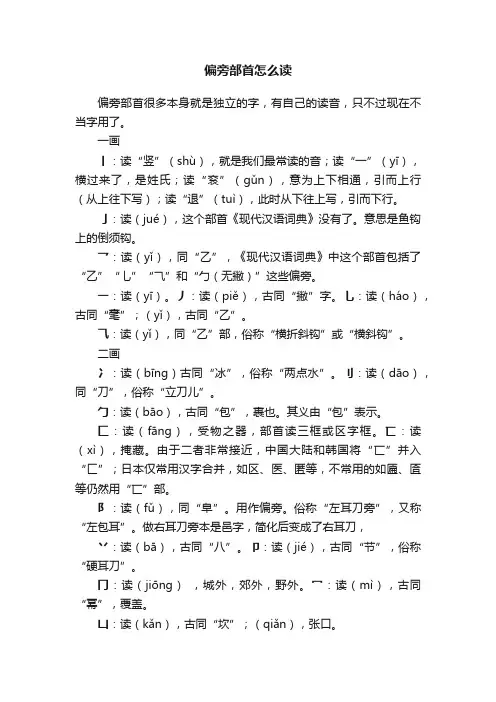 偏旁部首怎么读
