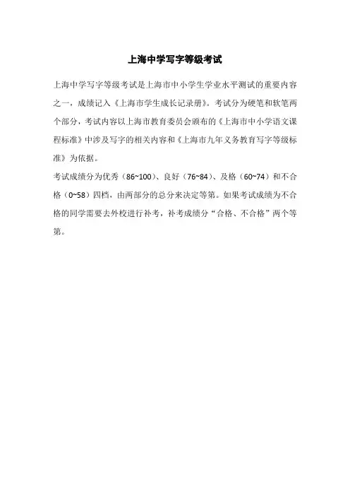 上海中学写字等级考试