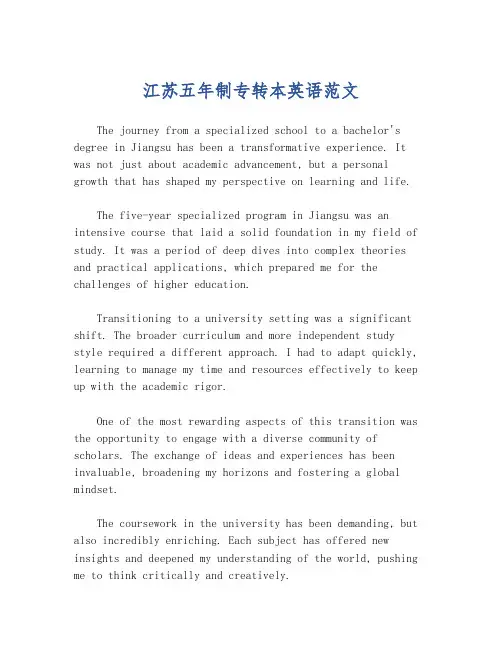 江苏五年制专转本英语范文