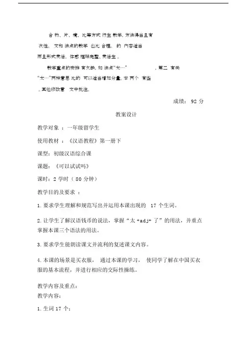 汉语教程第一册下教案.doc