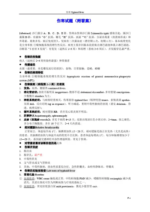 伤寒试题(附答案)(重点)