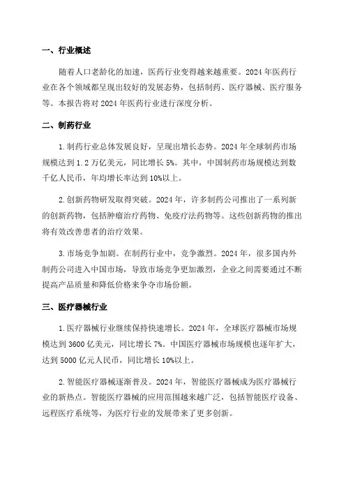 2024年医药行业深度分析报告