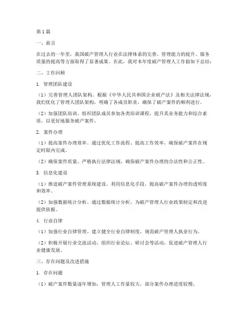 破产管理人年度总结(3篇)