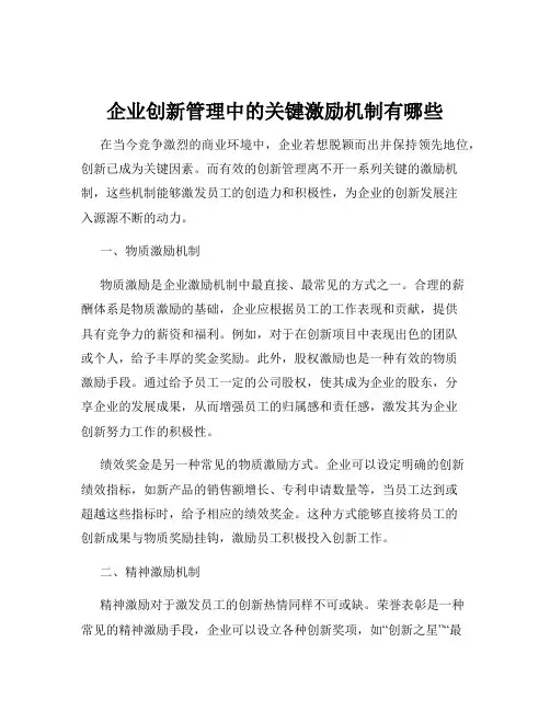 企业创新管理中的关键激励机制有哪些