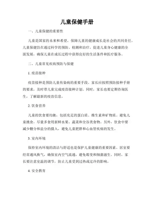 儿童保健手册