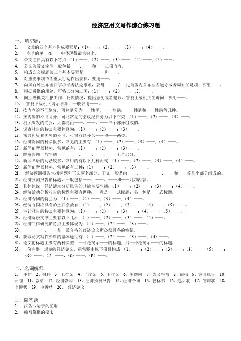 经济应用文写作综合练习答案