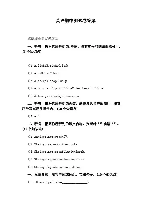 英语期中测试卷答案