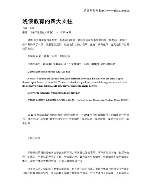浅谈教育的四大支柱