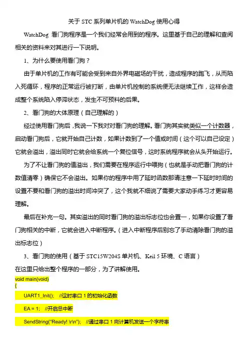 关于STC系列单片机的WatchDog使用心得