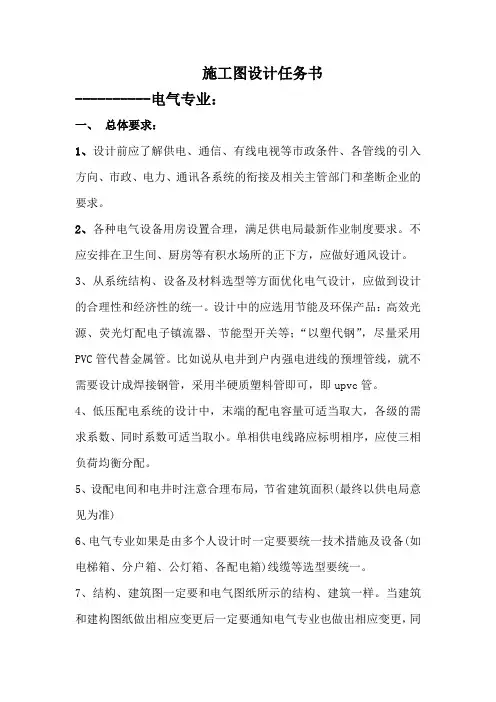 施工图设计任务书