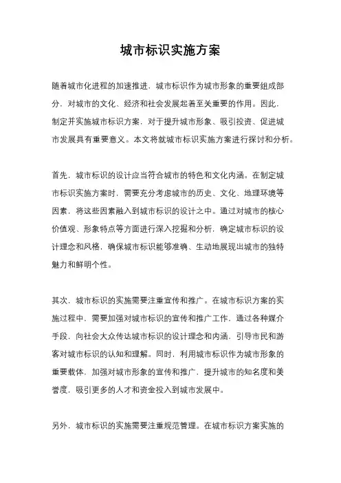 城市标识实施方案