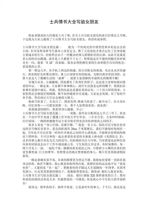 士兵情书大全写给女朋友
