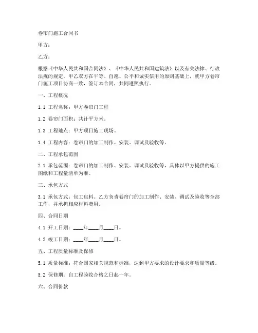 卷帘门施工合同(样本)