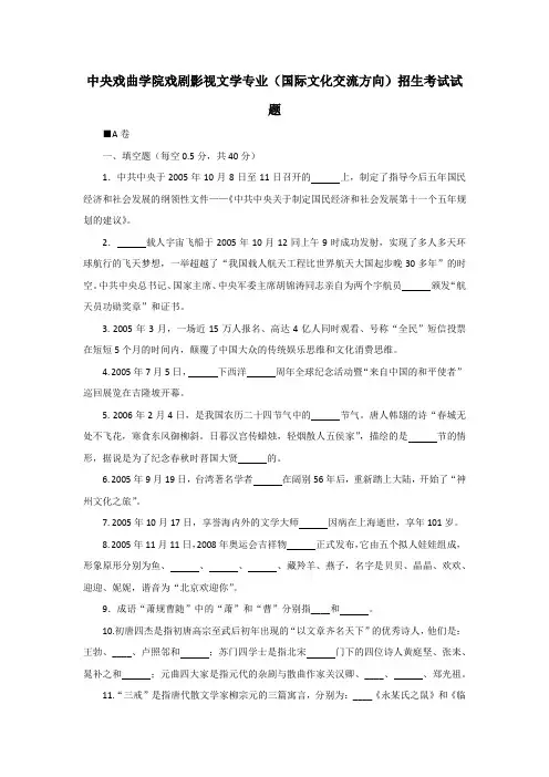 历年中央戏曲学院戏剧影视文学专业(国际文化交流方向)招生考试试题
