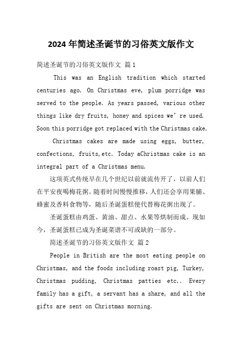 2024年简述圣诞节的习俗英文版作文