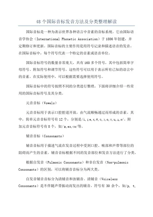 48个国际音标发音方法及分类整理解读