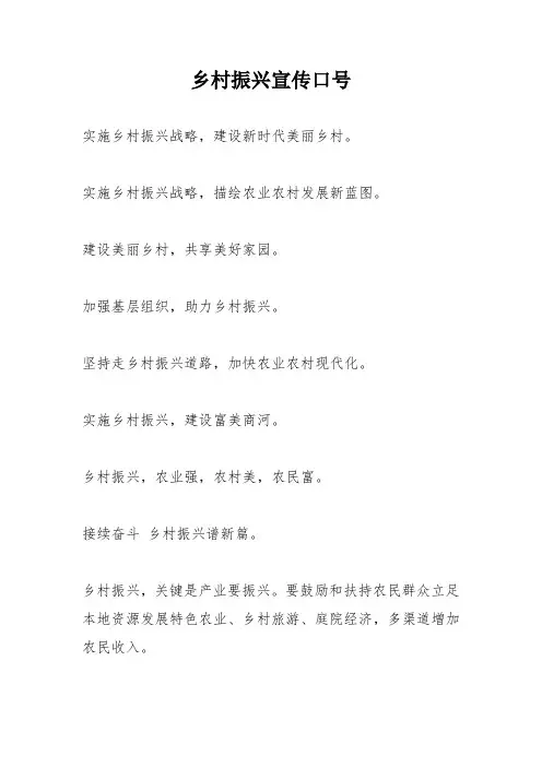 乡村振兴宣传口号