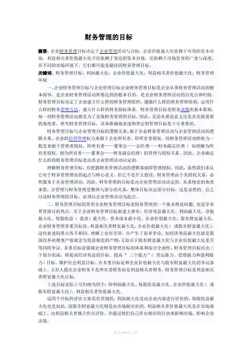 财务管理的目标