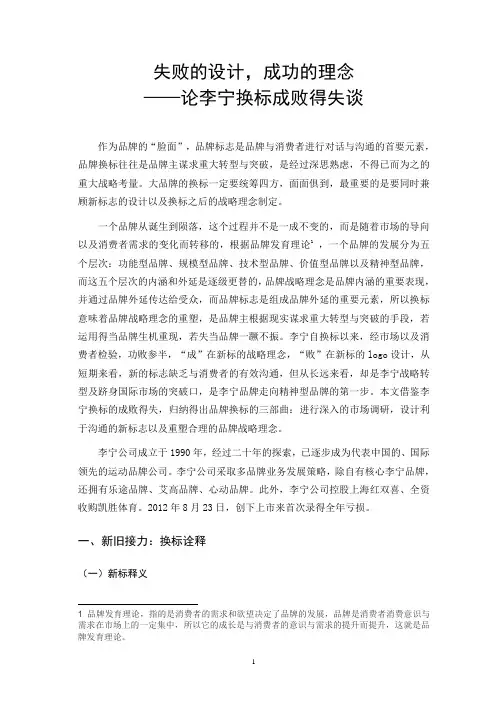 品牌换标：李宁换标成败得失谈
