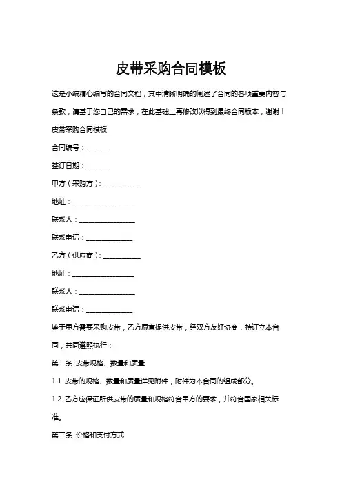 皮带采购合同模板