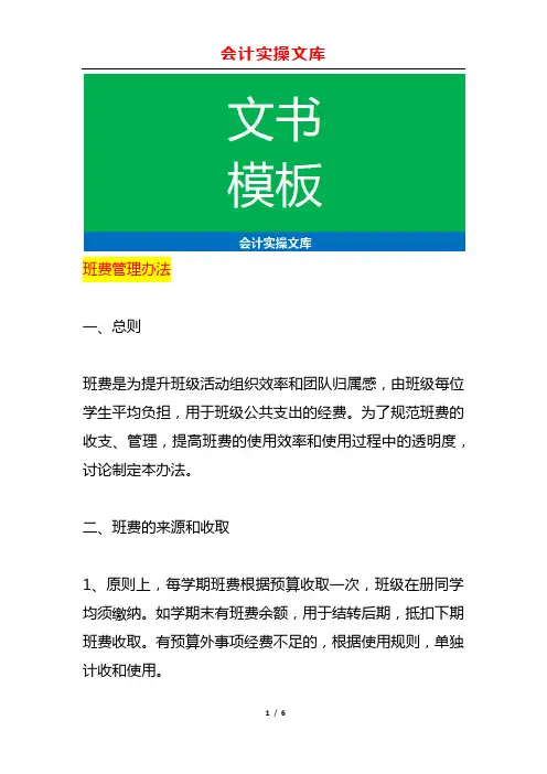 班费管理办法