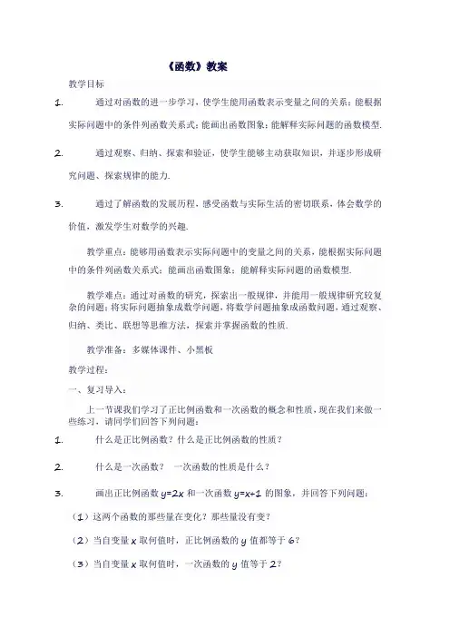 八年级数学上人教版《函数》教案