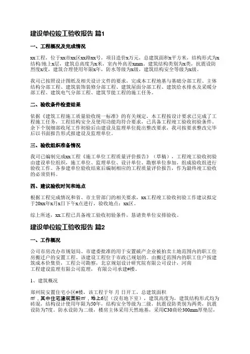 建设单位竣工验收报告(精选9篇)